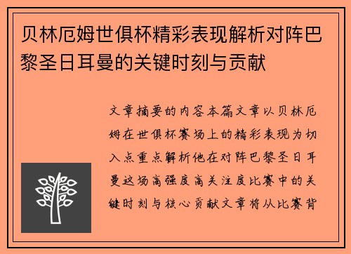 /uploads/images/20260617/bei-lin-e-mu-shi-ju-bei-jing-cai-biao-xian-jie-xi-dui-zhen-ba-li-sheng-ri-er-man-de-guan-jian-shi-ke-yu-gong-xian.webp