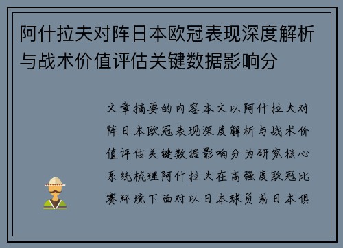 /uploads/images/20260618/a-shen-la-fu-dui-zhen-ri-ben-ou-guan-biao-xian-shen-du-jie-xi-yu-zhan-shu-jia-zhi-ping-gu-guan-jian-shu-ju-ying-xiang-fen.webp