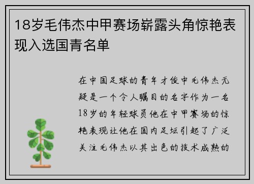 /uploads/images/20260622/18-sui-mao-wei-jie-zhong-jia-sai-chang-zhan-lu-tou-jiao-jing-yan-biao-xian-ru-xuan-guo-qing-ming-dan.webp