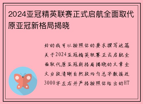 /uploads/images/20260623/2024-ya-guan-jing-ying-lian-sai-zheng-shi-qi-hang-quan-mian-qu-dai-yuan-ya-guan-xin-ge-ju-jie-xiao.webp