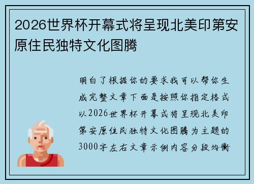 /uploads/images/20260624/2026-shi-jie-bei-kai-mu-shi-jiang-cheng-xian-bei-mei-yin-di-an-yuan-zhu-min-du-te-wen-hua-tu-teng.webp