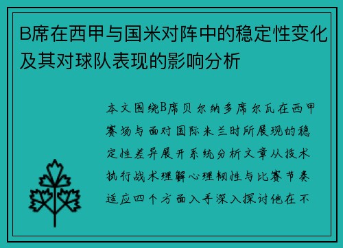 /uploads/images/20260624/b-xi-zai-xi-jia-yu-guo-mi-dui-zhen-zhong-de-wen-ding-xing-bian-hua-ji-qi-dui-qiu-dui-biao-xian-de-ying-xiang-fen-xi.webp