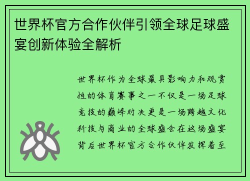 /uploads/images/20260625/shi-jie-bei-guan-fang-he-zuo-huo-ban-yin-ling-quan-qiu-zu-qiu-sheng-yan-chuang-xin-ti-yan-quan-jie-xi.webp