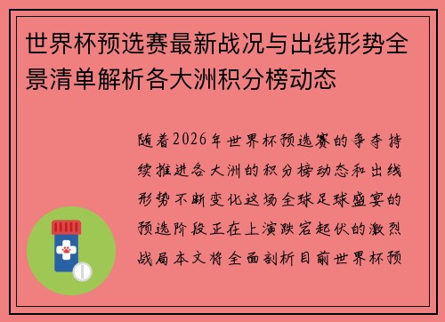 /uploads/images/20260626/shi-jie-bei-yu-xuan-sai-zui-xin-zhan-kuang-yu-chu-xian-xing-shi-quan-jing-qing-dan-jie-xi-ge-da-zhou-ji-fen-bang-dong-tai.webp
