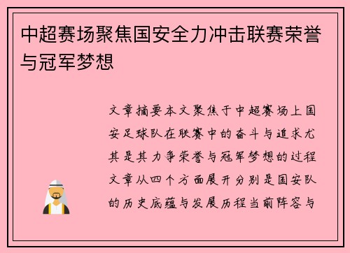 /uploads/images/20260626/zhong-chao-sai-chang-ju-jiao-guo-an-quan-li-chong-ji-lian-sai-rong-yu-yu-guan-jun-meng-xiang.webp
