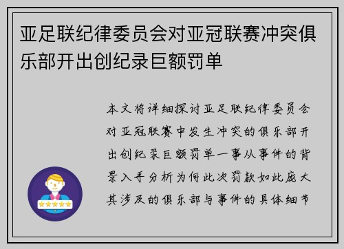 /uploads/images/20260627/ya-zu-lian-ji-lyu-wei-yuan-hui-dui-ya-guan-lian-sai-chong-tu-ju-le-bu-kai-chu-chuang-ji-lu-ju-e-fa-dan.webp