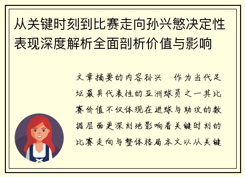 /uploads/images/20260629/cong-guan-jian-shi-ke-dao-bi-sai-zou-xiang-sun-xing-min-jue-ding-xing-biao-xian-shen-du-jie-xi-quan-mian-pou-xi-jia-zhi-yu-ying-xiang.webp