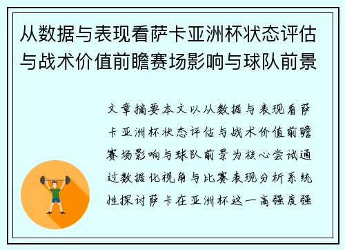 /uploads/images/20260629/cong-shu-ju-yu-biao-xian-kan-sa-ka-ya-zhou-bei-zhuang-tai-ping-gu-yu-zhan-shu-jia-zhi-qian-zhan-sai-chang-ying-xiang-yu-qiu-dui-qian-jing.webp