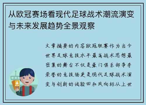 /uploads/images/20260630/cong-ou-guan-sai-chang-kan-xian-dai-zu-qiu-zhan-shu-chao-liu-yan-bian-yu-wei-lai-fa-zhan-qu-shi-quan-jing-guan-cha.webp