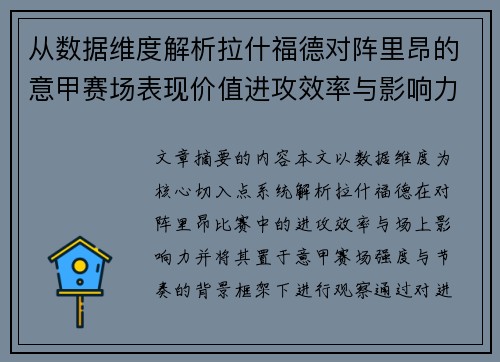 /uploads/images/20260630/cong-shu-ju-wei-du-jie-xi-la-shen-fu-de-dui-zhen-li-ang-de-yi-jia-sai-chang-biao-xian-jia-zhi-jin-gong-xiao-lyu-yu-ying-xiang-li.webp