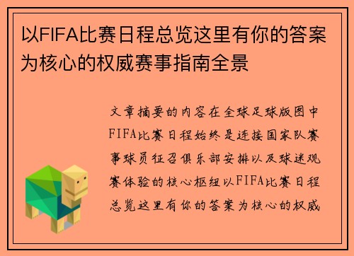 /uploads/images/20260701/yi-fifa-bi-sai-ri-cheng-zong-lan-zhe-li-you-ni-de-da-an-wei-he-xin-de-quan-wei-sai-shi-zhi-nan-quan-jing.webp