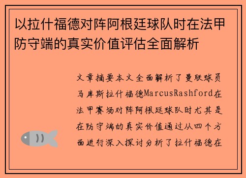 /uploads/images/20260701/yi-la-shen-fu-de-dui-zhen-a-gen-ting-qiu-dui-shi-zai-fa-jia-fang-shou-duan-di-zhen-shi-jia-zhi-ping-gu-quan-mian-jie-xi.webp