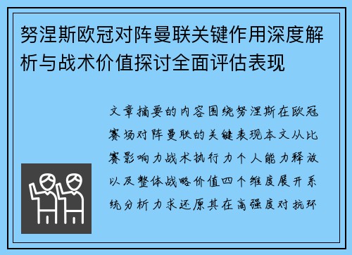 努涅斯欧冠对阵曼联关键作用深度解析与战术价值探讨全面评估表现 努涅斯欧冠对阵曼联关键作用深度解析与战术价值探讨全面评估表现