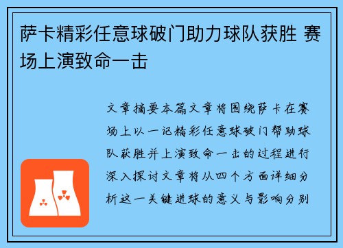 /uploads/images/20260722/sa-ka-jing-cai-ren-yi-qiu-po-men-zhu-li-qiu-dui-huo-sheng-sai-chang-shang-yan-zhi-ming-yi-ji.webp
